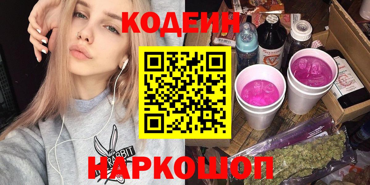 Codein Purple Drank  Codein напиток Lean (лин)  Кулебаки  Вход с VPN 