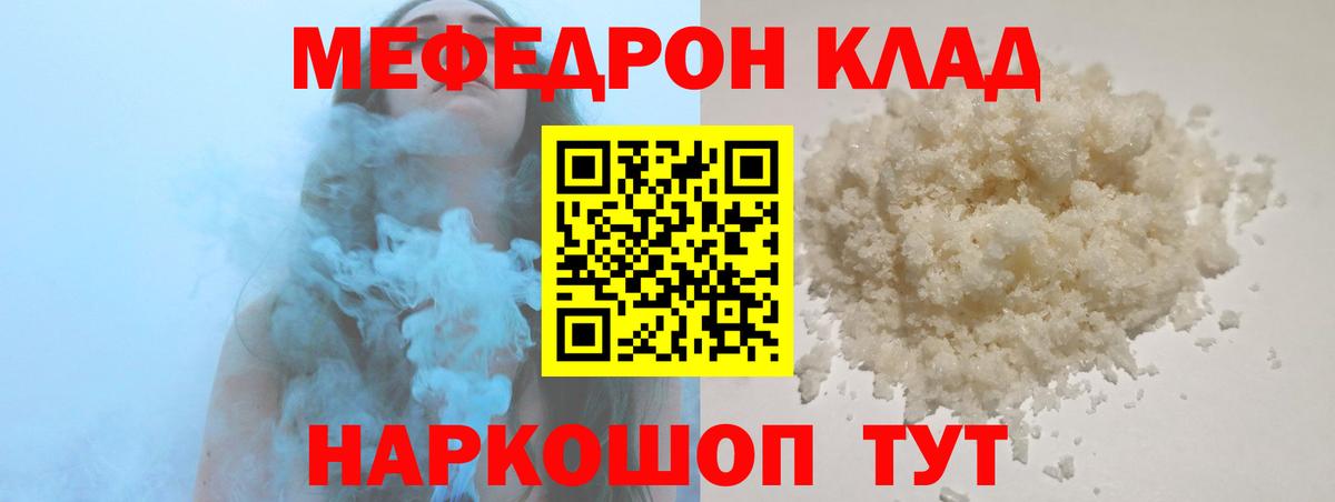Мефедрон мука Кулебаки