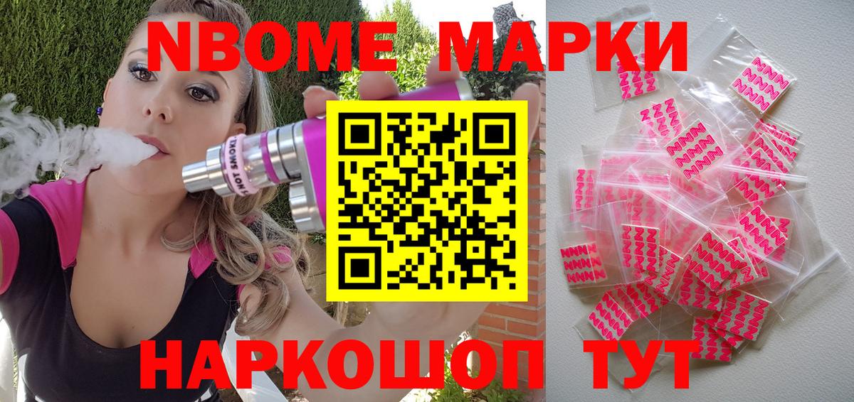 Марки NBOMe 1,8мг  Марки NBOMe 1,8мг  Кулебаки  Вход с VPN 